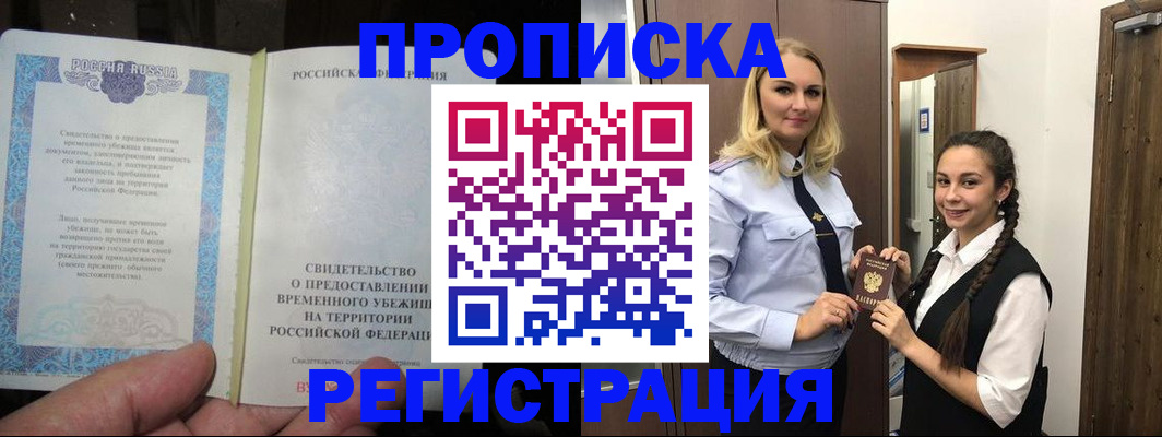 временная регистрация для школы в Ставрополе