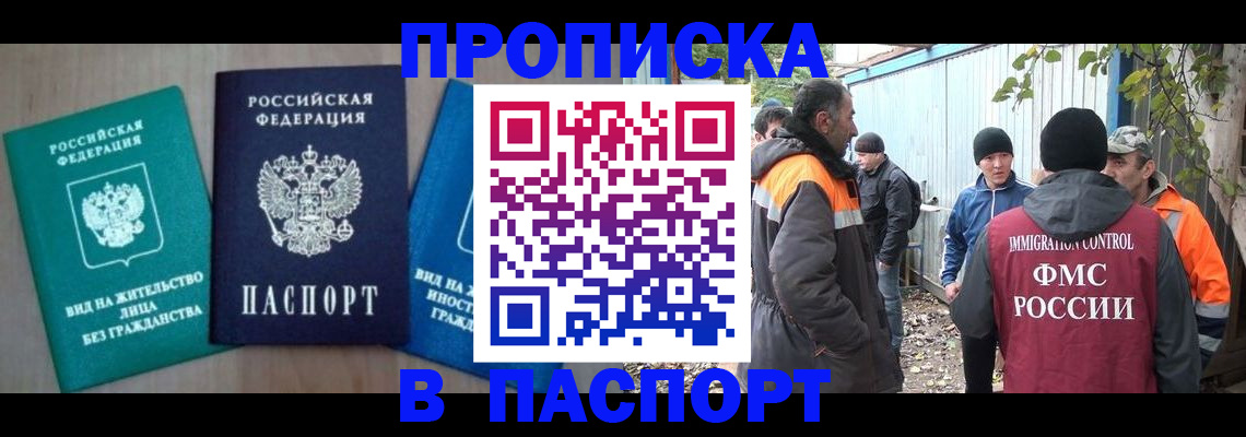 временная регистрация в Ставрополе
