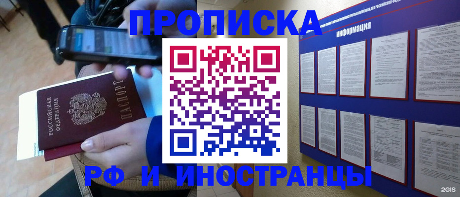 временная регистрация законно в Ставрополе