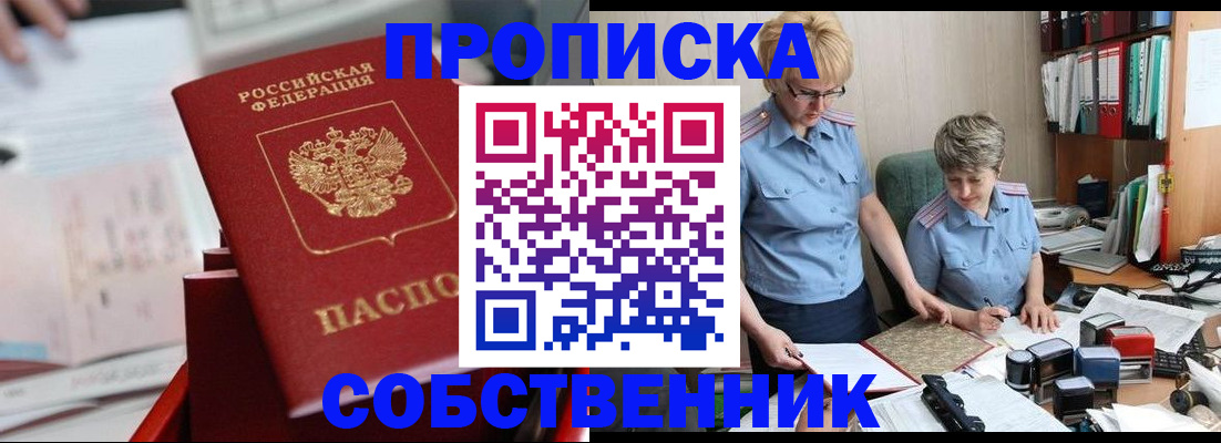 пропишу в квартире в Ставрополе